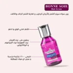 سيروم بون سواه | سيروم لترطيب وتغذية الشعر بزيت الأرجان